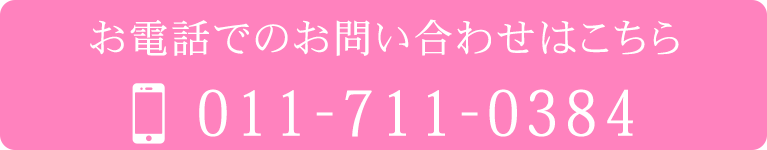 お電話でのお問い合わせはこちら